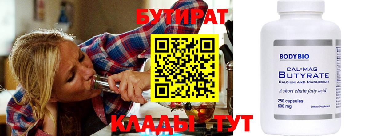 БУТИРАТ 99%  Вход с VPN  Нальчик 
