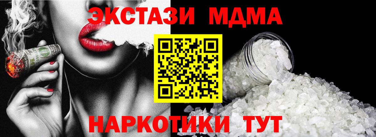 MDMA кристаллы Нальчик