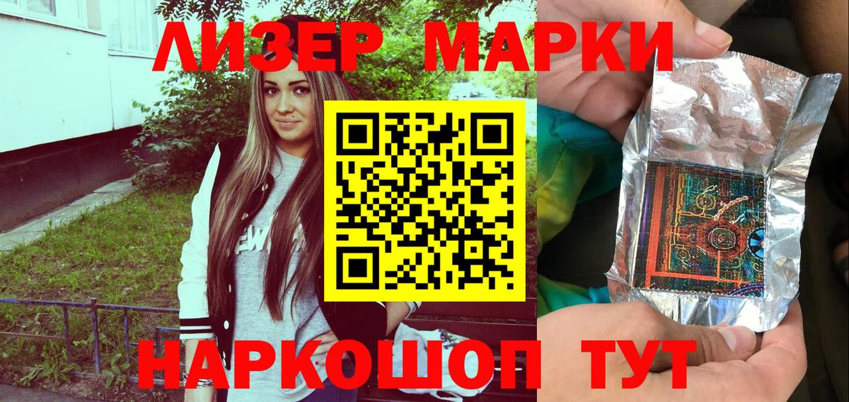 Наркотические марки 1,5мг Нальчик